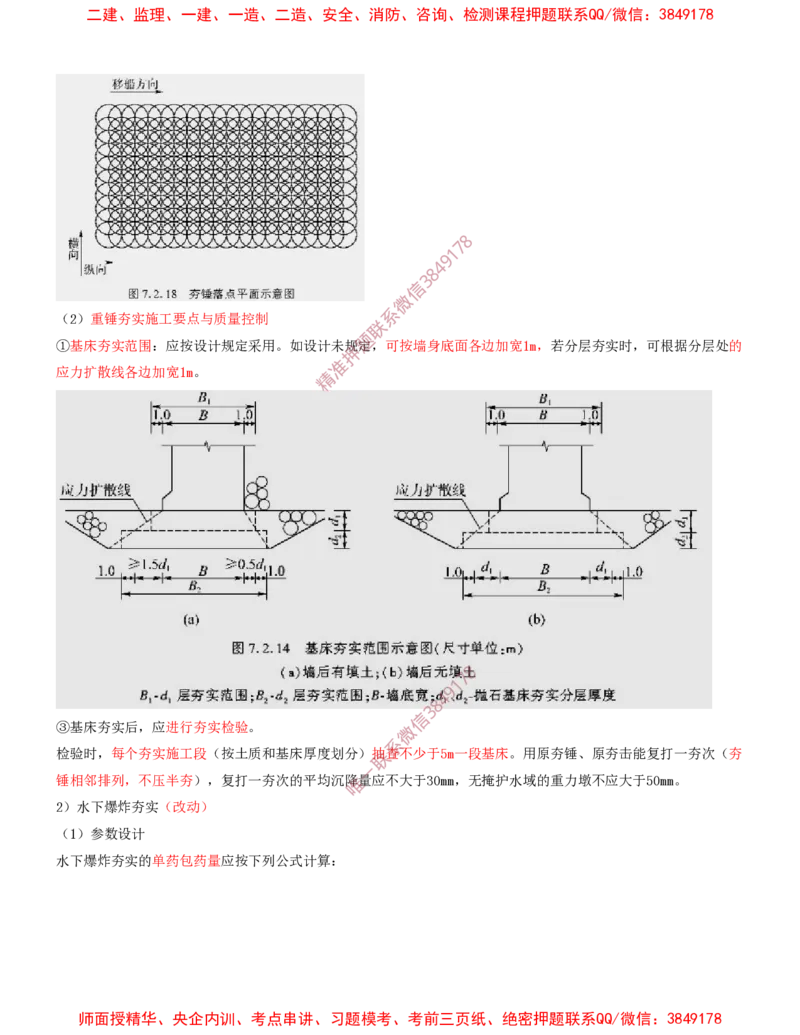 11.11-第1篇-第2章-港口与航道工程施工技术（二）_2026年一级建造师_2026年一建港航_2025年一建港航SVIP_04-冲刺串讲✿考点强化✿小灶集训_01-港航《冲刺串讲班》皮丹丹SMR