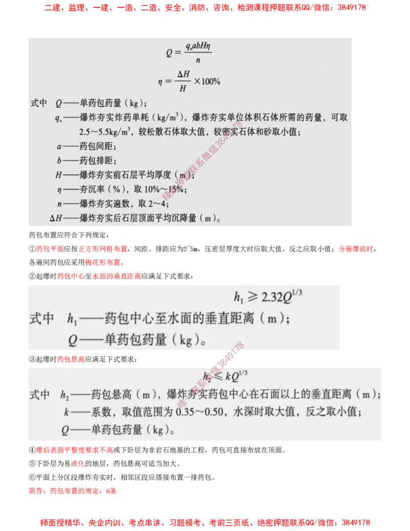 11.11-第1篇-第2章-港口与航道工程施工技术（二）_2026年一级建造师_2026年一建港航_2025年一建港航SVIP_04-冲刺串讲✿考点强化✿小灶集训_01-港航《冲刺串讲班》皮丹丹SMR