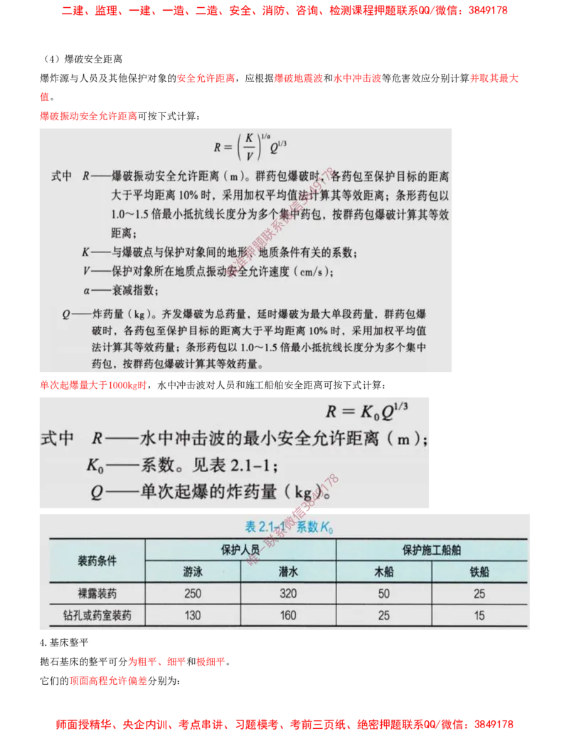 11.11-第1篇-第2章-港口与航道工程施工技术（二）_2026年一级建造师_2026年一建港航_2025年一建港航SVIP_04-冲刺串讲✿考点强化✿小灶集训_01-港航《冲刺串讲班》皮丹丹SMR