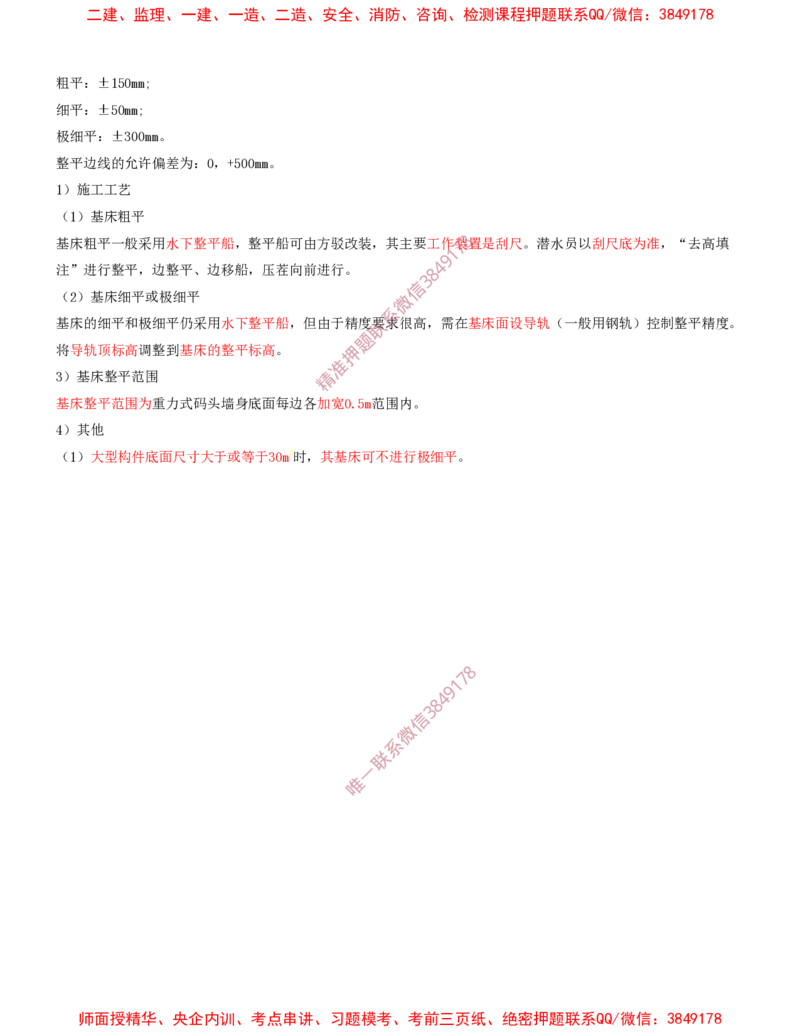 11.11-第1篇-第2章-港口与航道工程施工技术（二）_2026年一级建造师_2026年一建港航_2025年一建港航SVIP_04-冲刺串讲✿考点强化✿小灶集训_01-港航《冲刺串讲班》皮丹丹SMR
