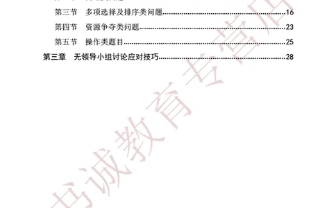 无领导金融银行无领导通版讲义_2025春招题库汇总_十大行测题库_2023年十大热门题库更新中_09、易考汇总_银行面试_03银行面试资料_银行面试相关资料