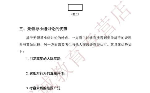 无领导金融银行无领导通版讲义_2025春招题库汇总_十大行测题库_2023年十大热门题库更新中_09、易考汇总_银行面试_03银行面试资料_银行面试相关资料