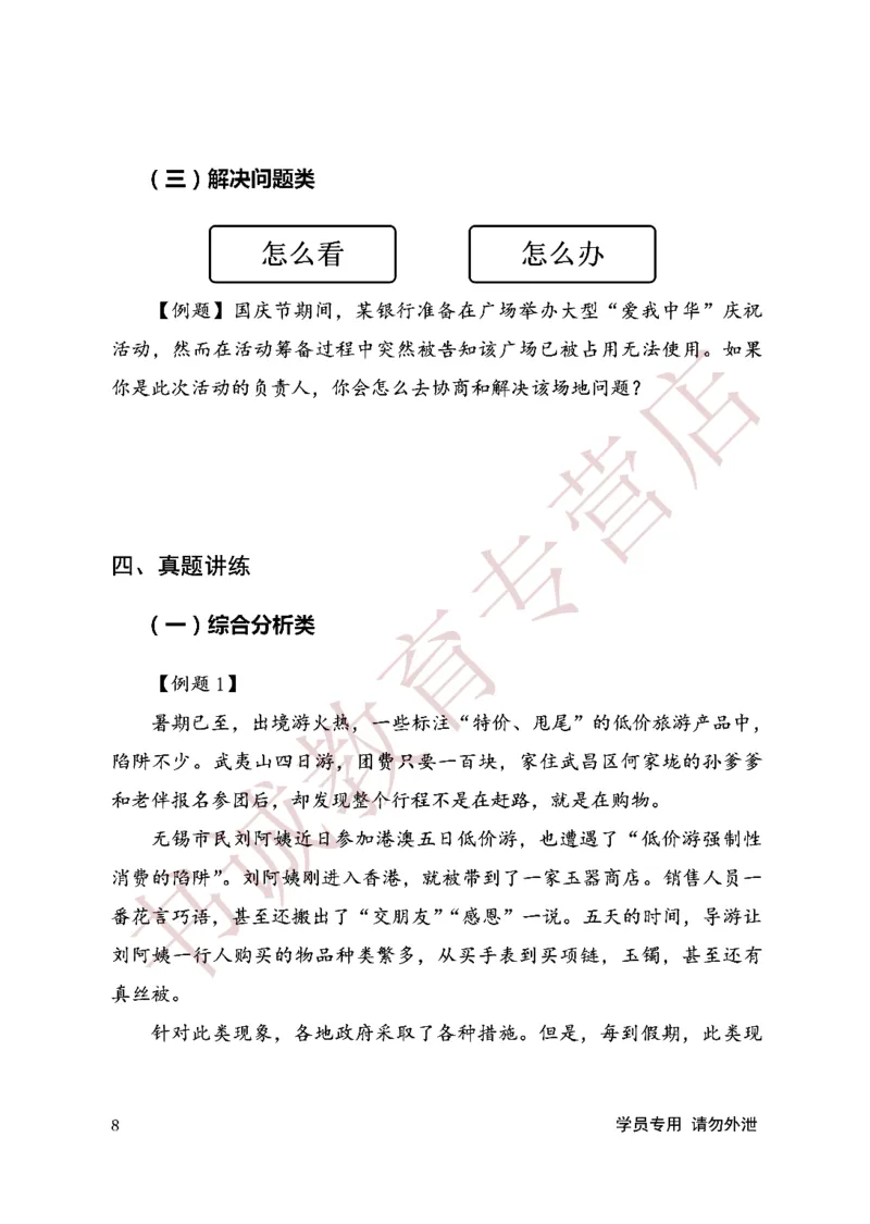 无领导金融银行无领导通版讲义_2025春招题库汇总_十大行测题库_2023年十大热门题库更新中_09、易考汇总_银行面试_03银行面试资料_银行面试相关资料
