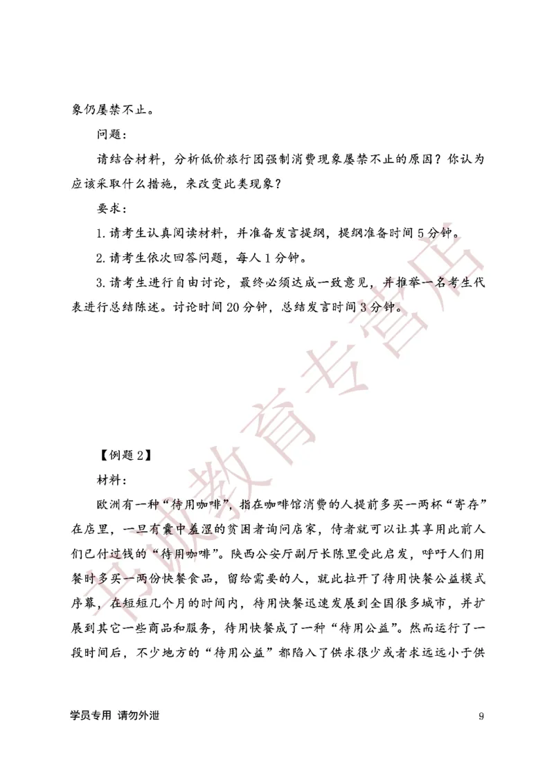 无领导金融银行无领导通版讲义_2025春招题库汇总_十大行测题库_2023年十大热门题库更新中_09、易考汇总_银行面试_03银行面试资料_银行面试相关资料
