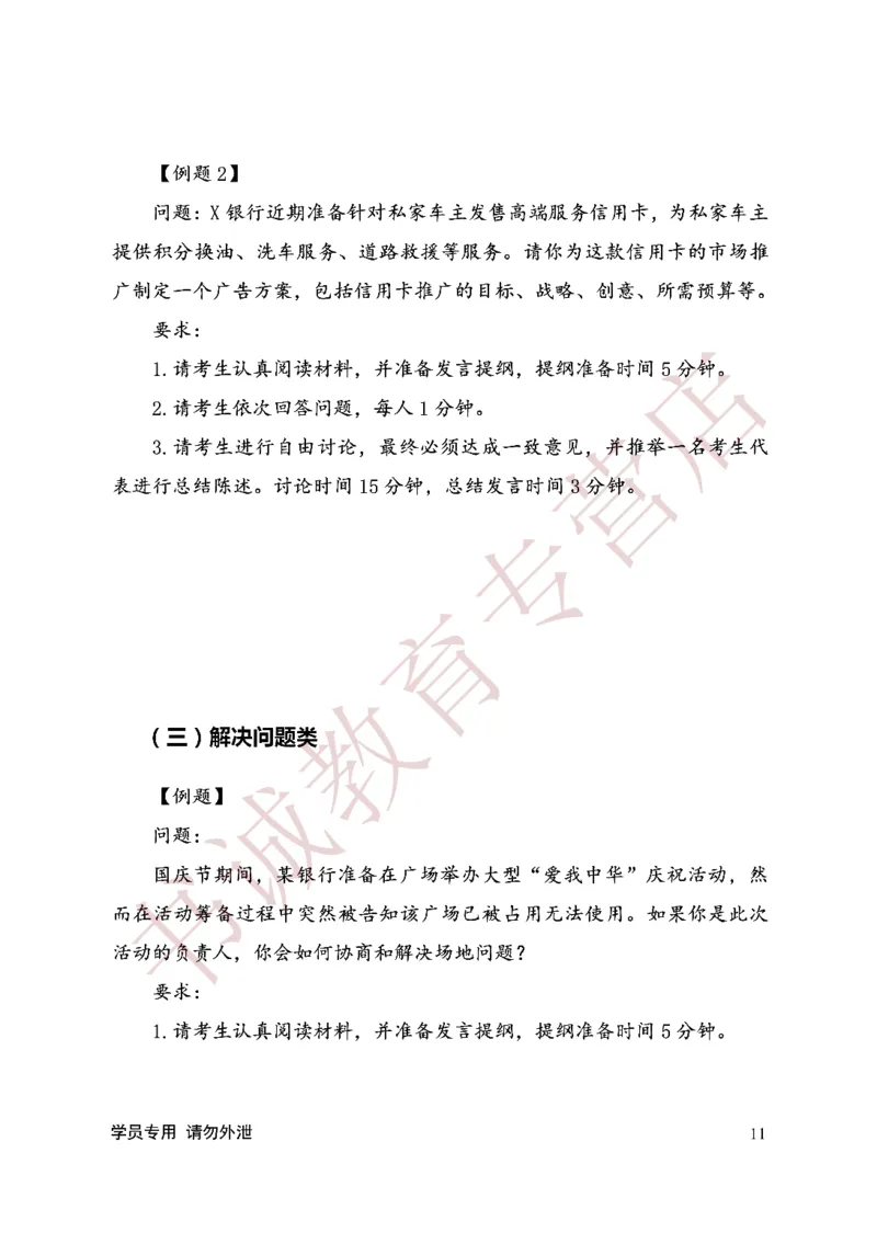 无领导金融银行无领导通版讲义_2025春招题库汇总_十大行测题库_2023年十大热门题库更新中_09、易考汇总_银行面试_03银行面试资料_银行面试相关资料