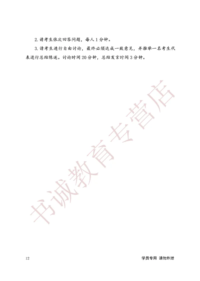 无领导金融银行无领导通版讲义_2025春招题库汇总_十大行测题库_2023年十大热门题库更新中_09、易考汇总_银行面试_03银行面试资料_银行面试相关资料