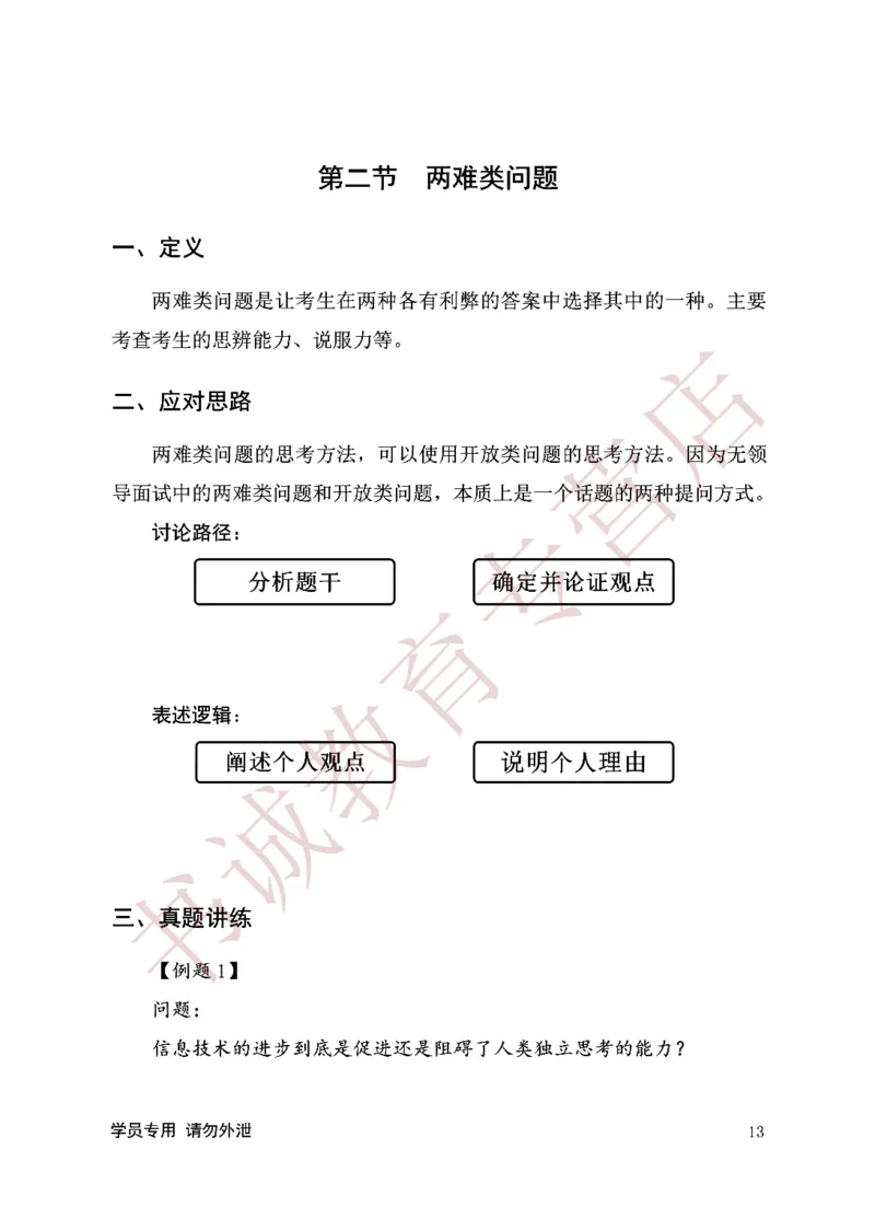 无领导金融银行无领导通版讲义_2025春招题库汇总_十大行测题库_2023年十大热门题库更新中_09、易考汇总_银行面试_03银行面试资料_银行面试相关资料