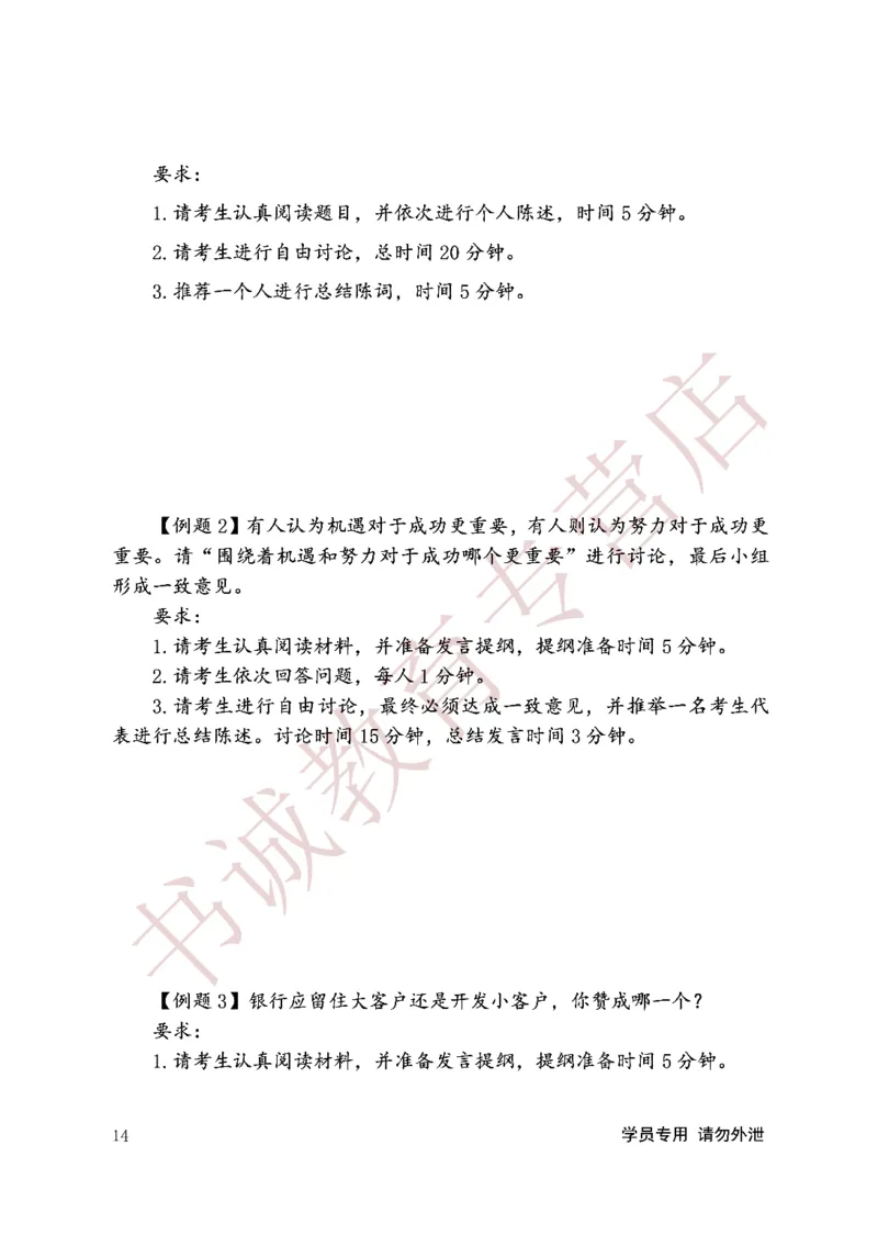无领导金融银行无领导通版讲义_2025春招题库汇总_十大行测题库_2023年十大热门题库更新中_09、易考汇总_银行面试_03银行面试资料_银行面试相关资料