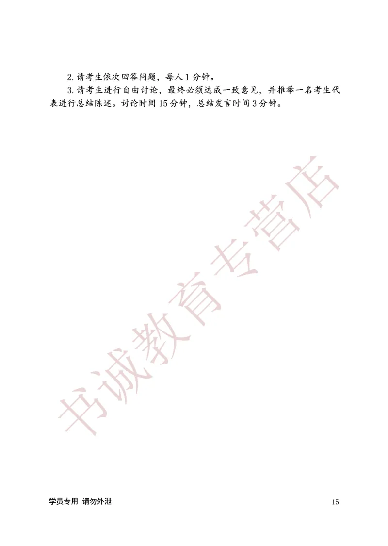 无领导金融银行无领导通版讲义_2025春招题库汇总_十大行测题库_2023年十大热门题库更新中_09、易考汇总_银行面试_03银行面试资料_银行面试相关资料
