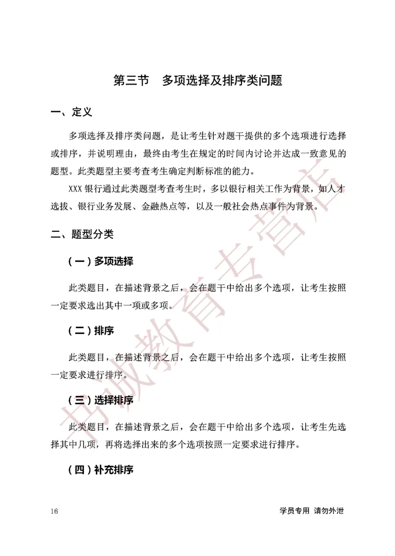 无领导金融银行无领导通版讲义_2025春招题库汇总_十大行测题库_2023年十大热门题库更新中_09、易考汇总_银行面试_03银行面试资料_银行面试相关资料