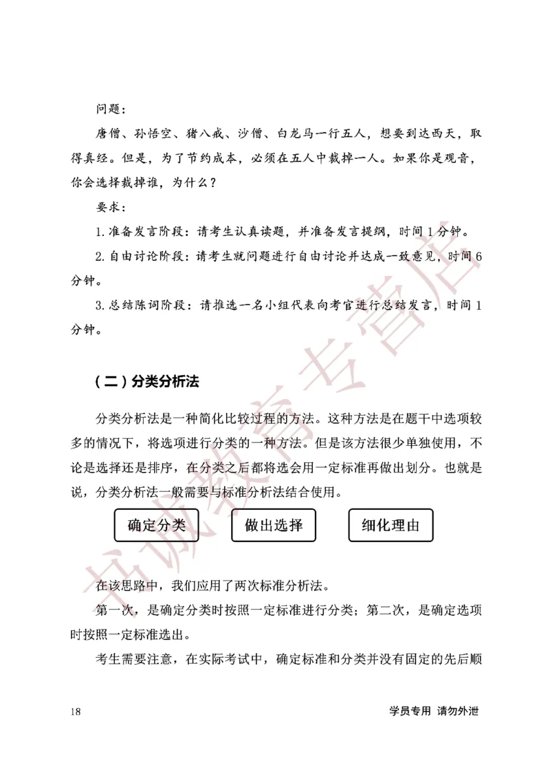 无领导金融银行无领导通版讲义_2025春招题库汇总_十大行测题库_2023年十大热门题库更新中_09、易考汇总_银行面试_03银行面试资料_银行面试相关资料