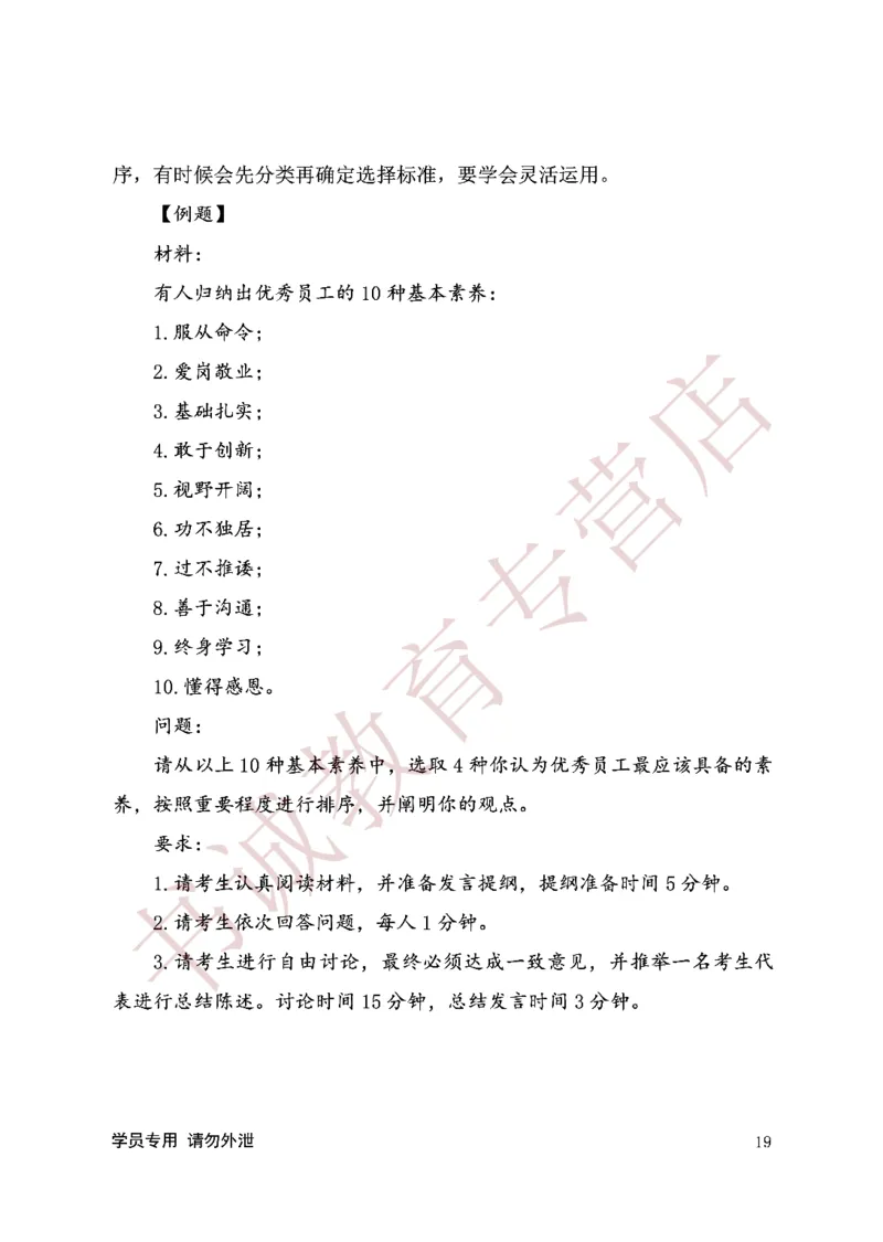 无领导金融银行无领导通版讲义_2025春招题库汇总_十大行测题库_2023年十大热门题库更新中_09、易考汇总_银行面试_03银行面试资料_银行面试相关资料