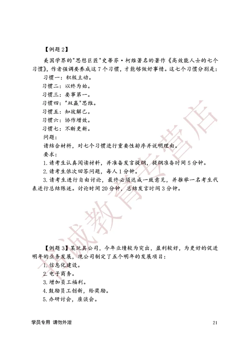 无领导金融银行无领导通版讲义_2025春招题库汇总_十大行测题库_2023年十大热门题库更新中_09、易考汇总_银行面试_03银行面试资料_银行面试相关资料