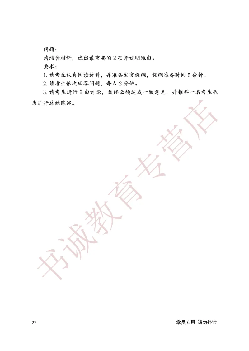 无领导金融银行无领导通版讲义_2025春招题库汇总_十大行测题库_2023年十大热门题库更新中_09、易考汇总_银行面试_03银行面试资料_银行面试相关资料