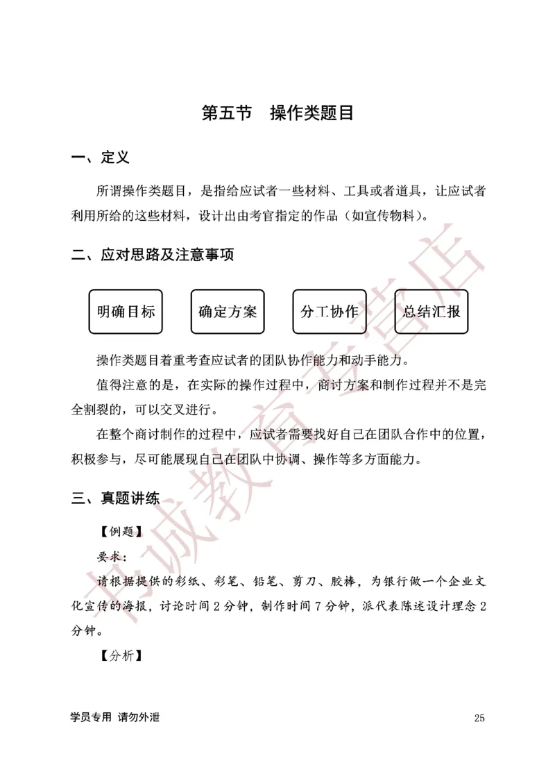 无领导金融银行无领导通版讲义_2025春招题库汇总_十大行测题库_2023年十大热门题库更新中_09、易考汇总_银行面试_03银行面试资料_银行面试相关资料