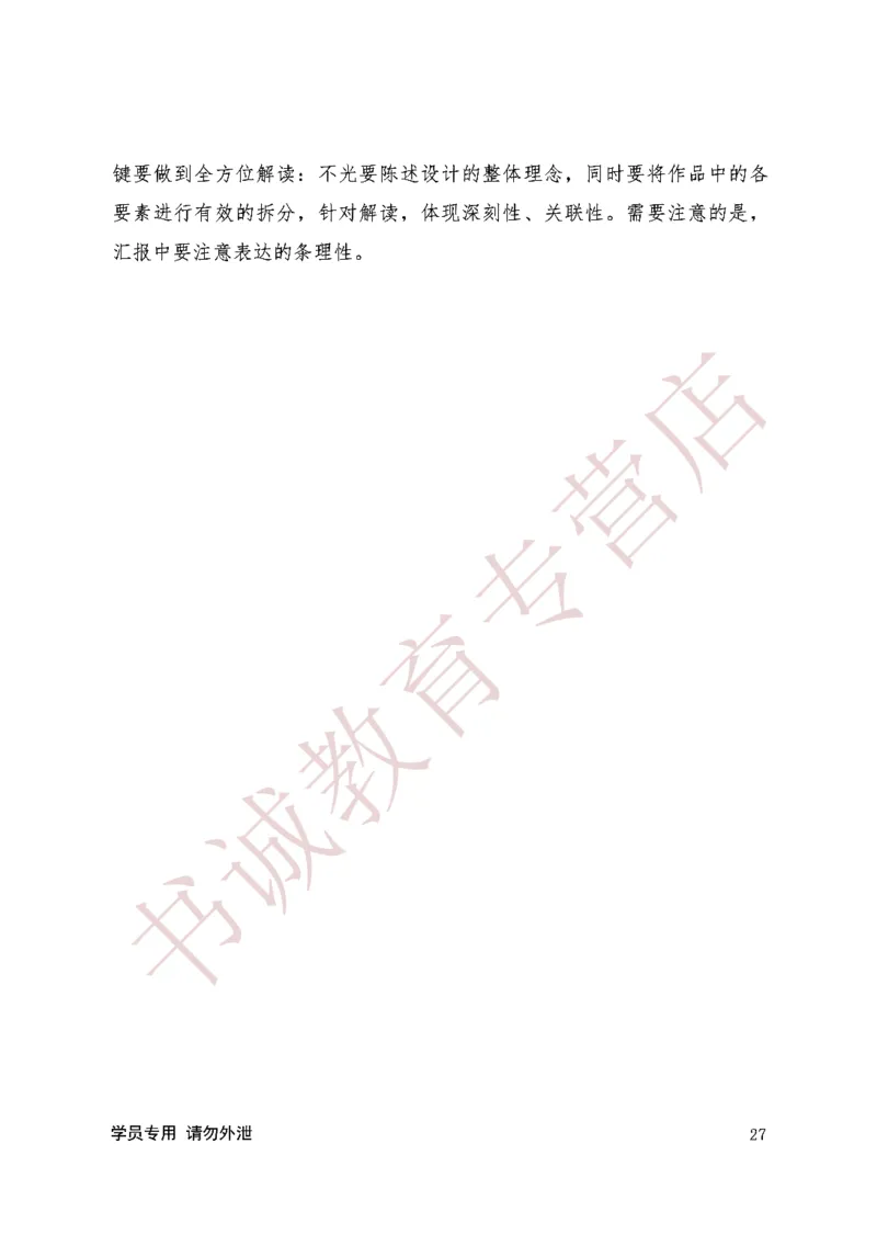 无领导金融银行无领导通版讲义_2025春招题库汇总_十大行测题库_2023年十大热门题库更新中_09、易考汇总_银行面试_03银行面试资料_银行面试相关资料