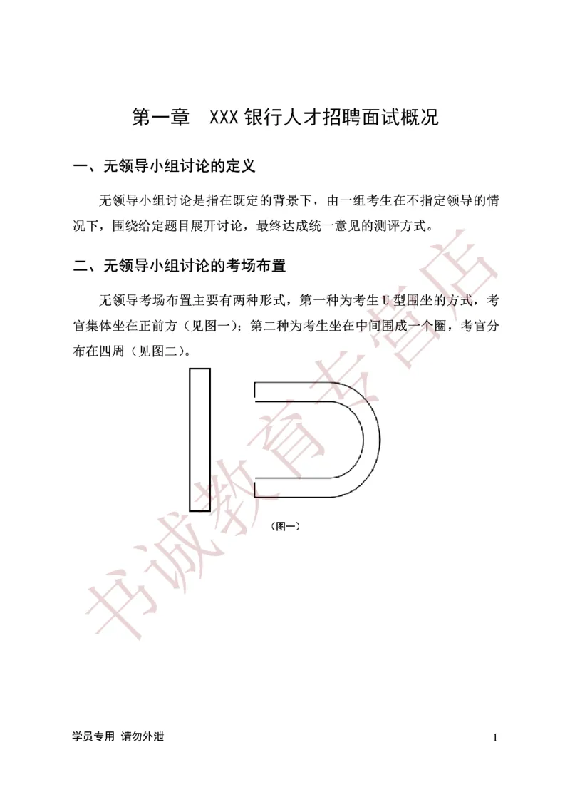 无领导金融银行无领导通版讲义_2025春招题库汇总_十大行测题库_2023年十大热门题库更新中_09、易考汇总_银行面试_03银行面试资料_银行面试相关资料