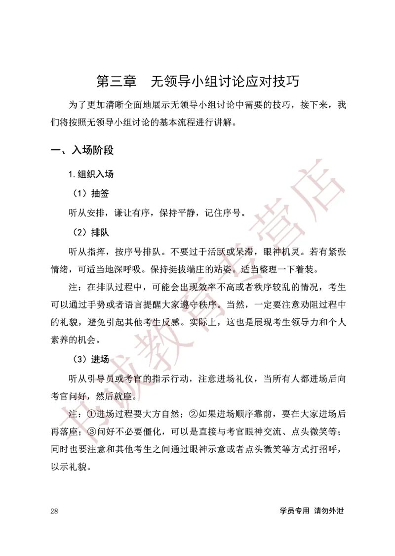 无领导金融银行无领导通版讲义_2025春招题库汇总_十大行测题库_2023年十大热门题库更新中_09、易考汇总_银行面试_03银行面试资料_银行面试相关资料