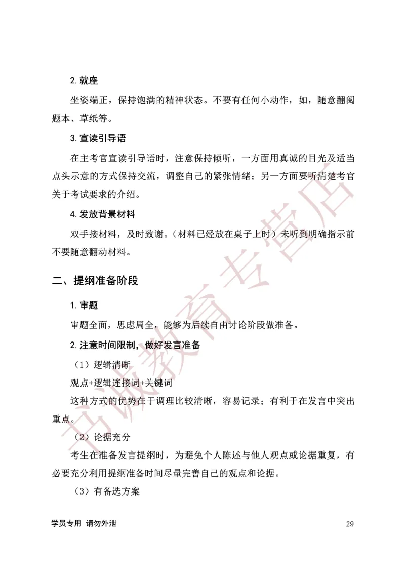 无领导金融银行无领导通版讲义_2025春招题库汇总_十大行测题库_2023年十大热门题库更新中_09、易考汇总_银行面试_03银行面试资料_银行面试相关资料