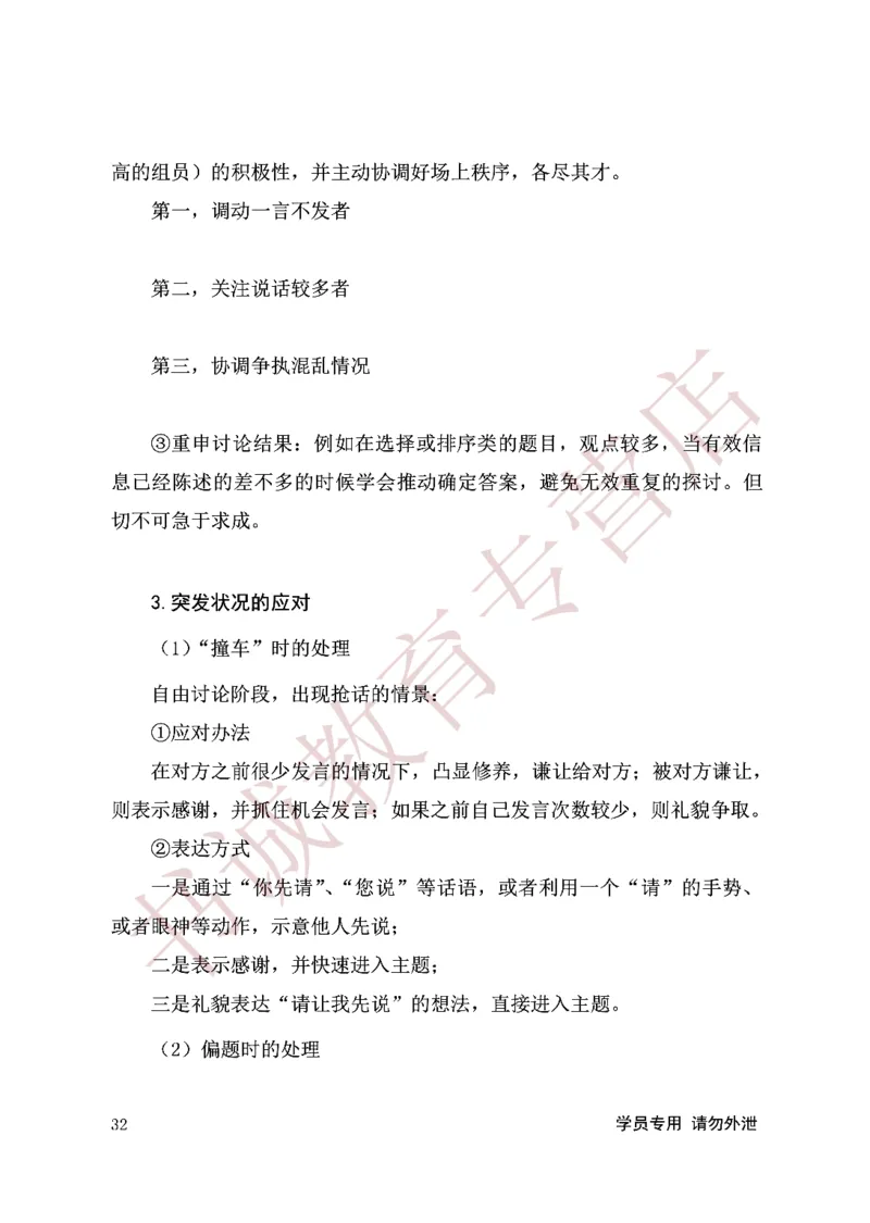 无领导金融银行无领导通版讲义_2025春招题库汇总_十大行测题库_2023年十大热门题库更新中_09、易考汇总_银行面试_03银行面试资料_银行面试相关资料