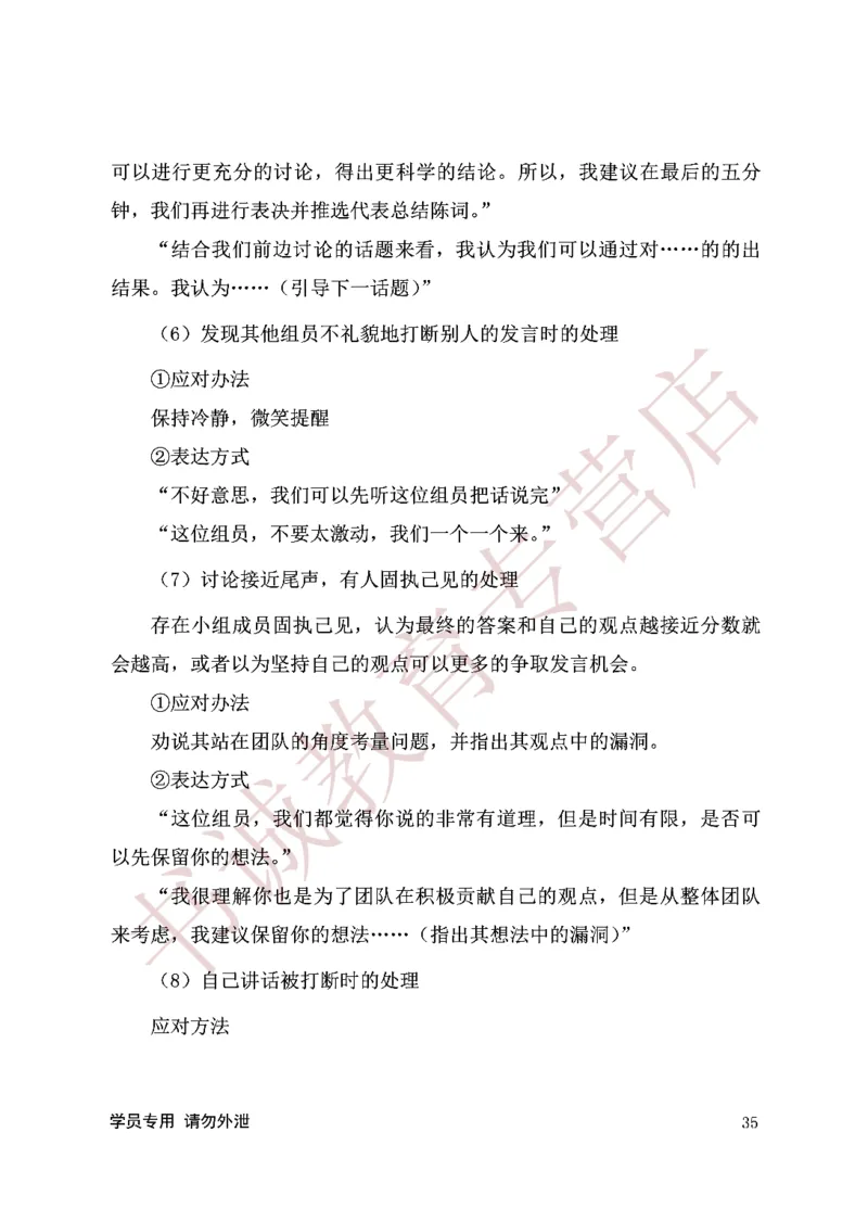无领导金融银行无领导通版讲义_2025春招题库汇总_十大行测题库_2023年十大热门题库更新中_09、易考汇总_银行面试_03银行面试资料_银行面试相关资料
