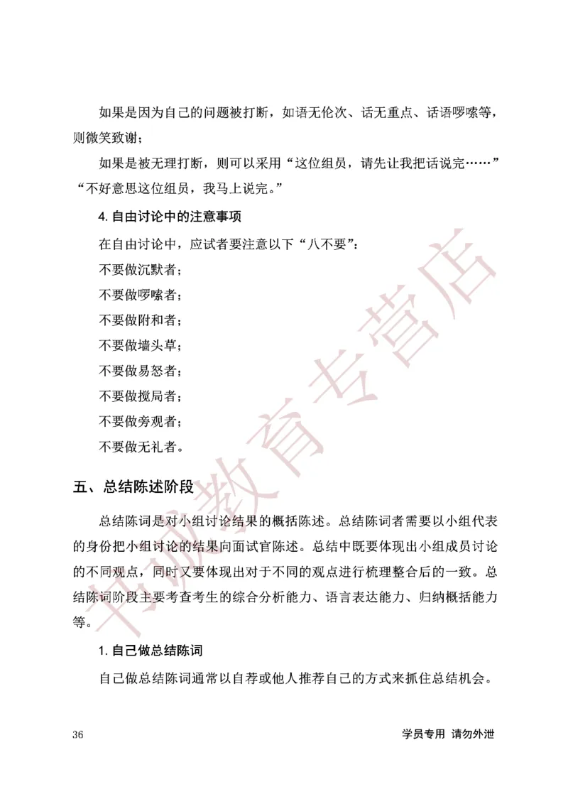 无领导金融银行无领导通版讲义_2025春招题库汇总_十大行测题库_2023年十大热门题库更新中_09、易考汇总_银行面试_03银行面试资料_银行面试相关资料