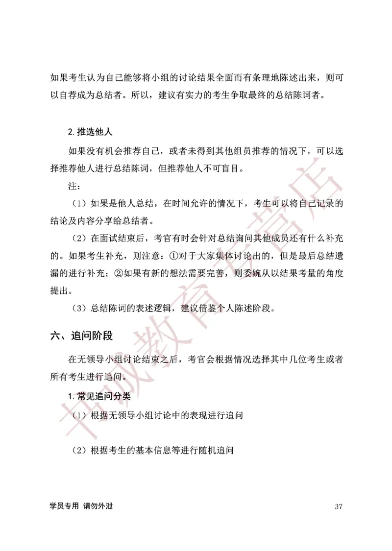 无领导金融银行无领导通版讲义_2025春招题库汇总_十大行测题库_2023年十大热门题库更新中_09、易考汇总_银行面试_03银行面试资料_银行面试相关资料