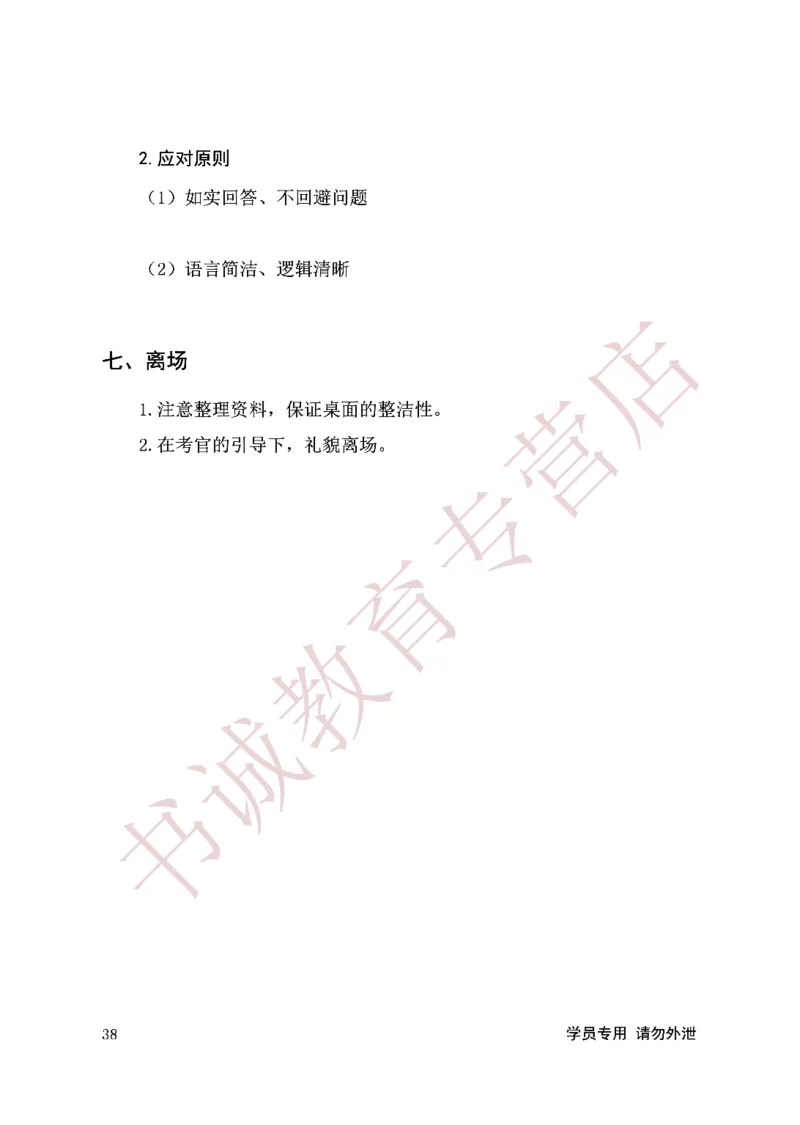 无领导金融银行无领导通版讲义_2025春招题库汇总_十大行测题库_2023年十大热门题库更新中_09、易考汇总_银行面试_03银行面试资料_银行面试相关资料