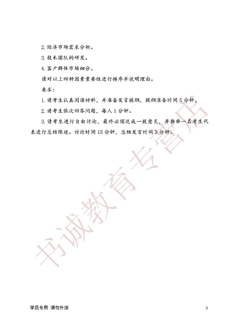 无领导金融银行无领导通版讲义_2025春招题库汇总_十大行测题库_2023年十大热门题库更新中_09、易考汇总_银行面试_03银行面试资料_银行面试相关资料
