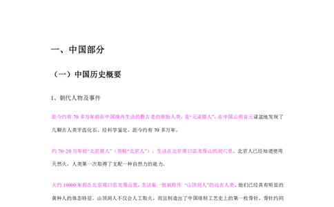 常识判断解题技巧分析讲义_2025春招题库汇总_国企-运营商题库_电信笔试资料_最新_笔试_2中国电信行测重点复习题_行测做题技巧-