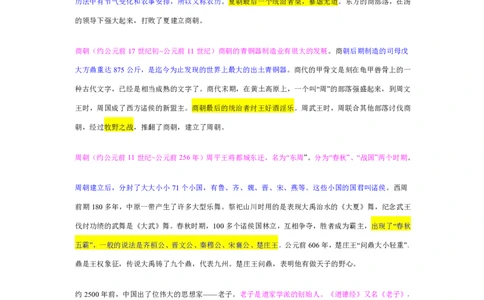 常识判断解题技巧分析讲义_2025春招题库汇总_国企-运营商题库_电信笔试资料_最新_笔试_2中国电信行测重点复习题_行测做题技巧-