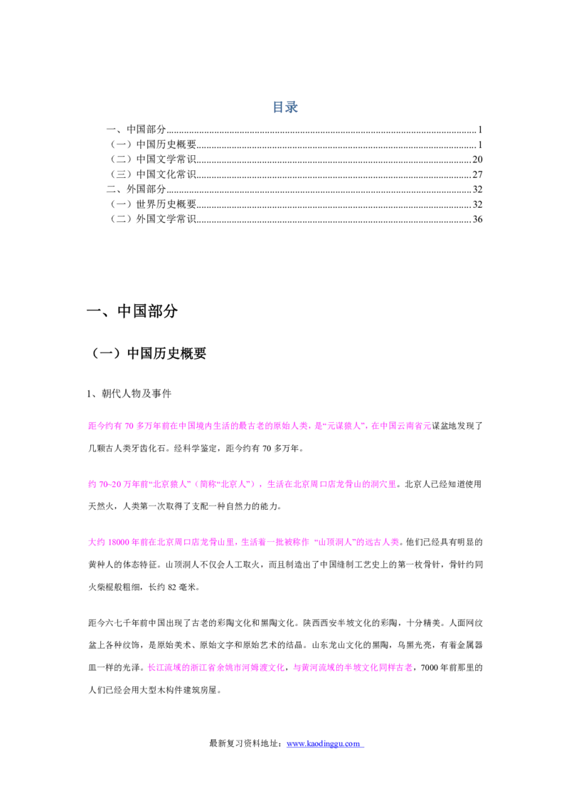 常识判断解题技巧分析讲义_2025春招题库汇总_国企-运营商题库_电信笔试资料_最新_笔试_2中国电信行测重点复习题_行测做题技巧-