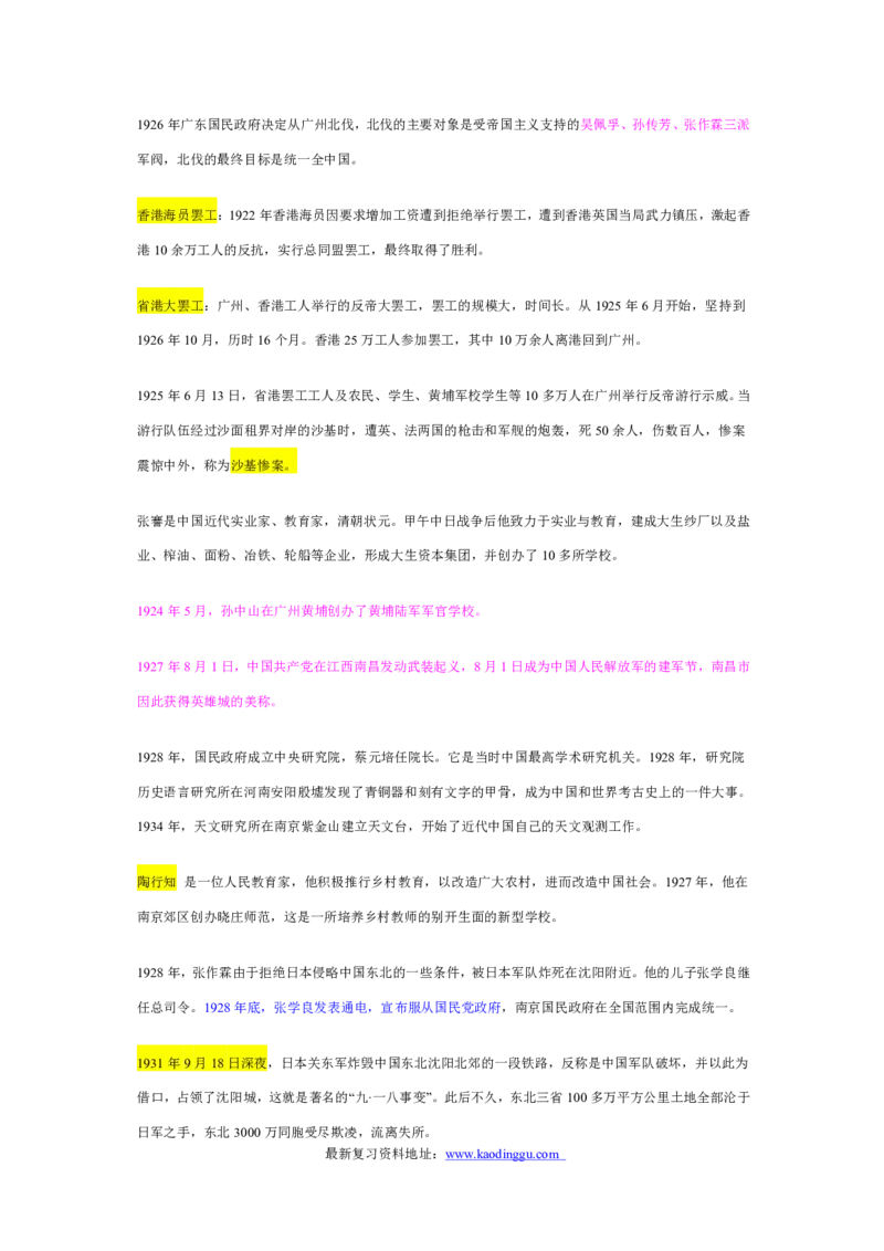 常识判断解题技巧分析讲义_2025春招题库汇总_国企-运营商题库_电信笔试资料_最新_笔试_2中国电信行测重点复习题_行测做题技巧-