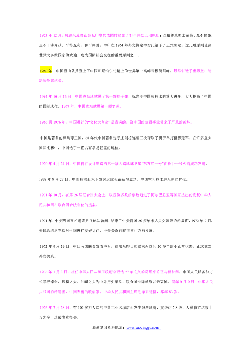 常识判断解题技巧分析讲义_2025春招题库汇总_国企-运营商题库_电信笔试资料_最新_笔试_2中国电信行测重点复习题_行测做题技巧-