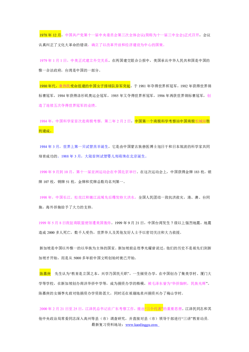 常识判断解题技巧分析讲义_2025春招题库汇总_国企-运营商题库_电信笔试资料_最新_笔试_2中国电信行测重点复习题_行测做题技巧-