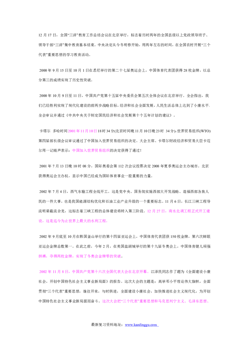 常识判断解题技巧分析讲义_2025春招题库汇总_国企-运营商题库_电信笔试资料_最新_笔试_2中国电信行测重点复习题_行测做题技巧-