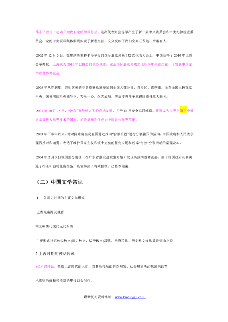 常识判断解题技巧分析讲义_2025春招题库汇总_国企-运营商题库_电信笔试资料_最新_笔试_2中国电信行测重点复习题_行测做题技巧-