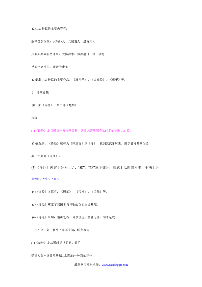 常识判断解题技巧分析讲义_2025春招题库汇总_国企-运营商题库_电信笔试资料_最新_笔试_2中国电信行测重点复习题_行测做题技巧-