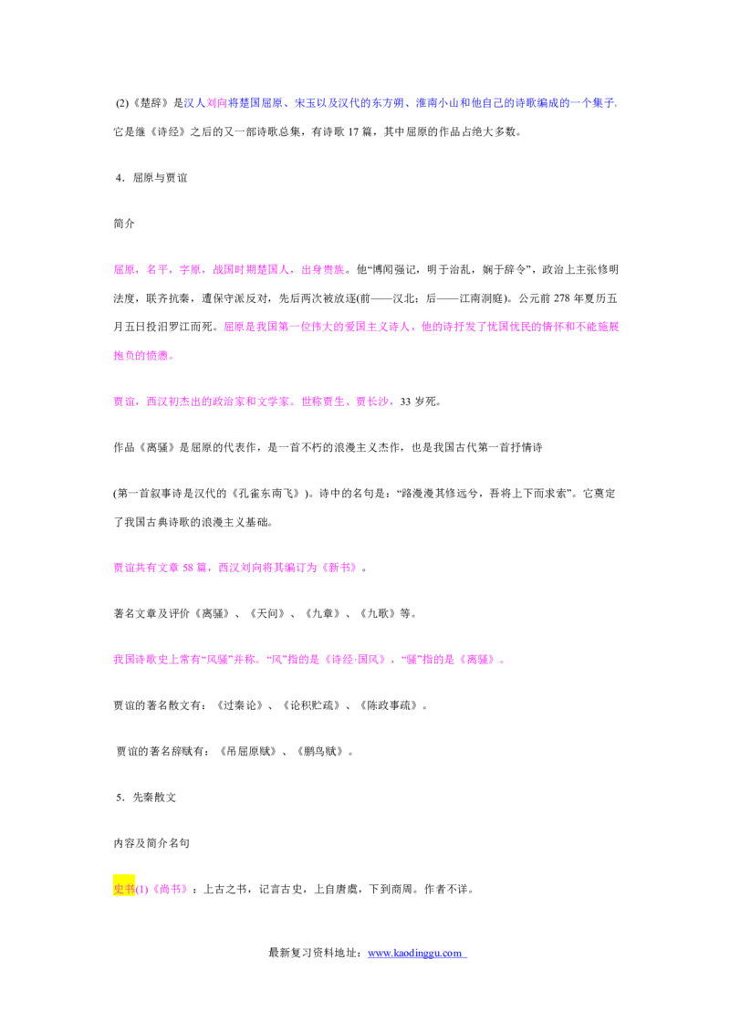 常识判断解题技巧分析讲义_2025春招题库汇总_国企-运营商题库_电信笔试资料_最新_笔试_2中国电信行测重点复习题_行测做题技巧-
