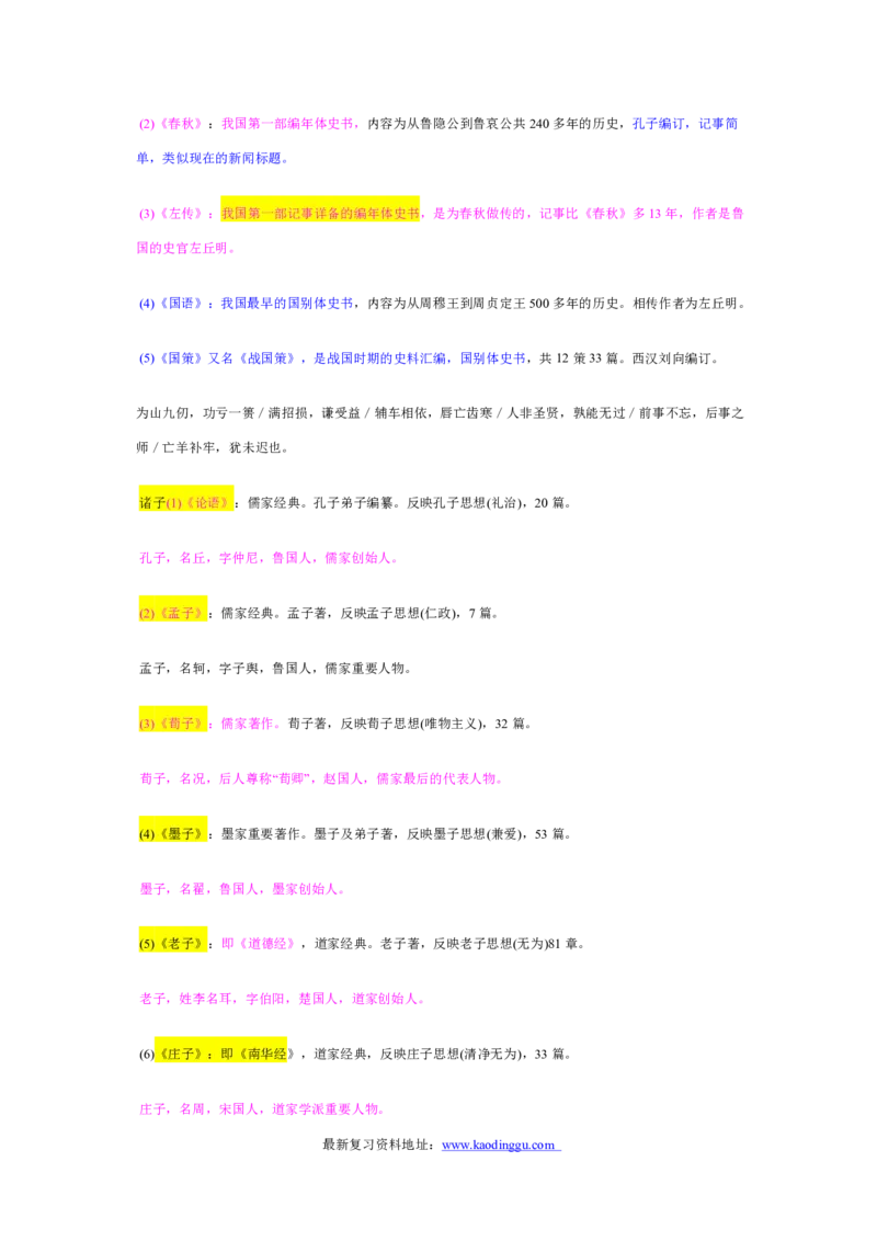 常识判断解题技巧分析讲义_2025春招题库汇总_国企-运营商题库_电信笔试资料_最新_笔试_2中国电信行测重点复习题_行测做题技巧-