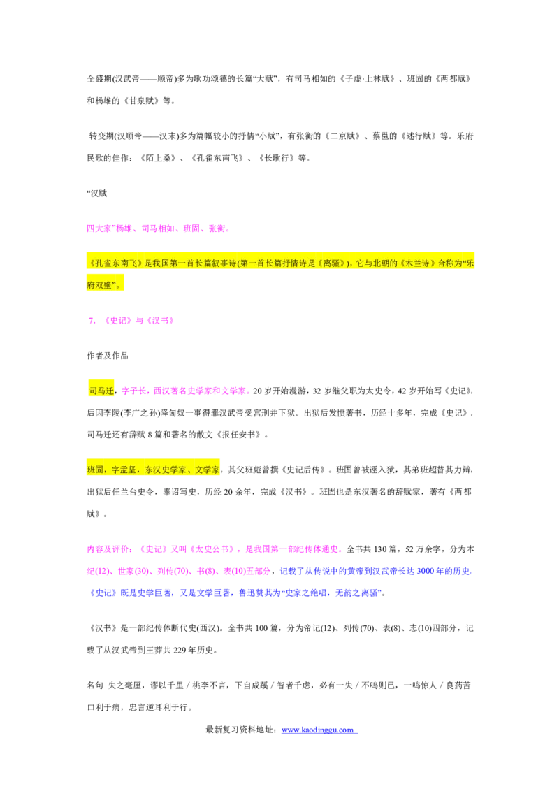 常识判断解题技巧分析讲义_2025春招题库汇总_国企-运营商题库_电信笔试资料_最新_笔试_2中国电信行测重点复习题_行测做题技巧-