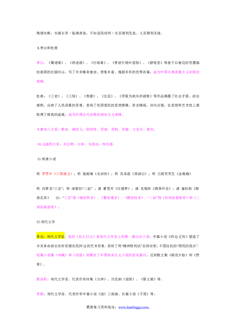 常识判断解题技巧分析讲义_2025春招题库汇总_国企-运营商题库_电信笔试资料_最新_笔试_2中国电信行测重点复习题_行测做题技巧-