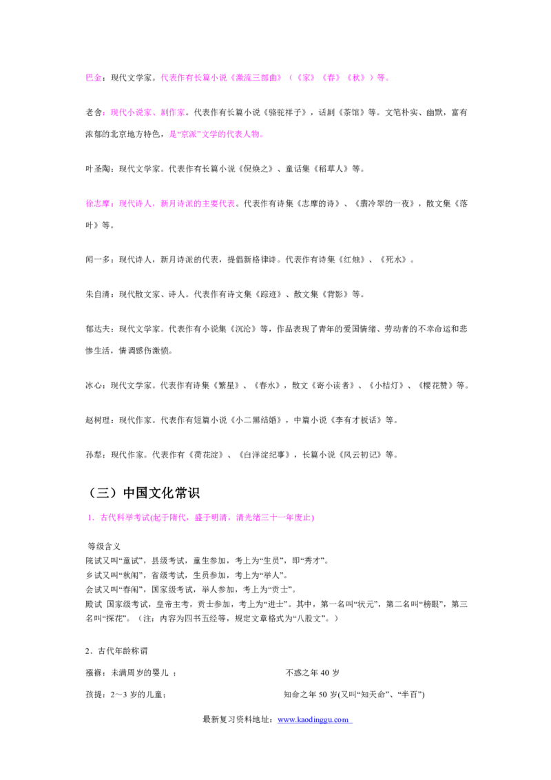 常识判断解题技巧分析讲义_2025春招题库汇总_国企-运营商题库_电信笔试资料_最新_笔试_2中国电信行测重点复习题_行测做题技巧-