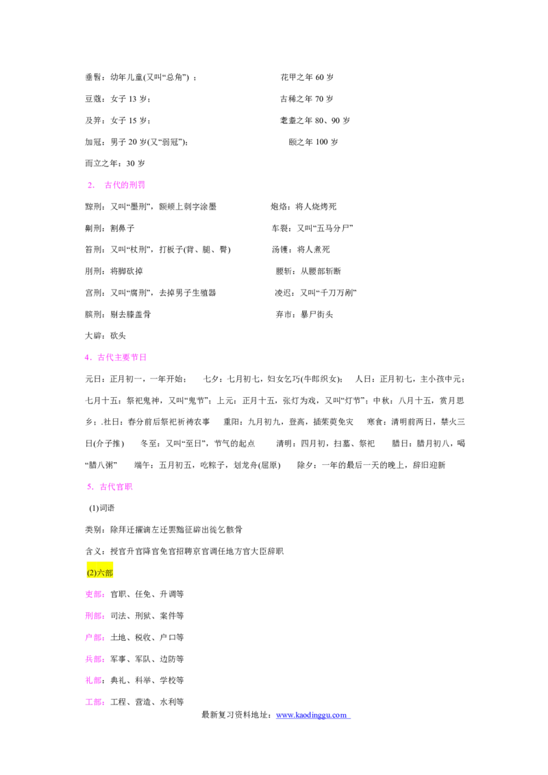 常识判断解题技巧分析讲义_2025春招题库汇总_国企-运营商题库_电信笔试资料_最新_笔试_2中国电信行测重点复习题_行测做题技巧-