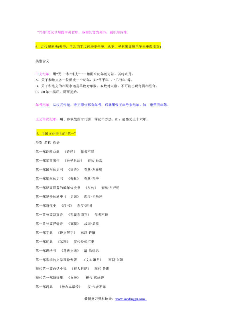 常识判断解题技巧分析讲义_2025春招题库汇总_国企-运营商题库_电信笔试资料_最新_笔试_2中国电信行测重点复习题_行测做题技巧-