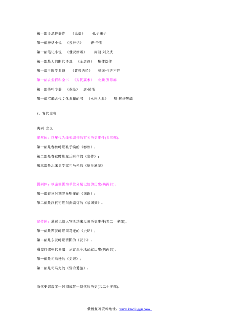 常识判断解题技巧分析讲义_2025春招题库汇总_国企-运营商题库_电信笔试资料_最新_笔试_2中国电信行测重点复习题_行测做题技巧-
