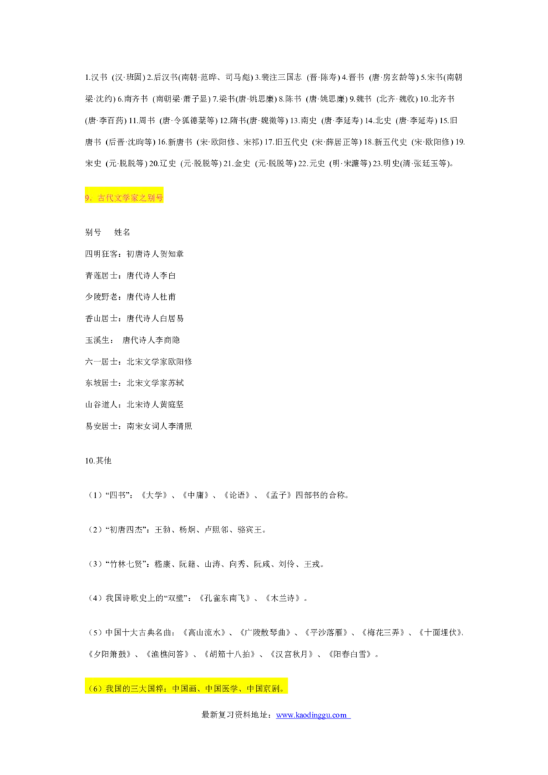 常识判断解题技巧分析讲义_2025春招题库汇总_国企-运营商题库_电信笔试资料_最新_笔试_2中国电信行测重点复习题_行测做题技巧-