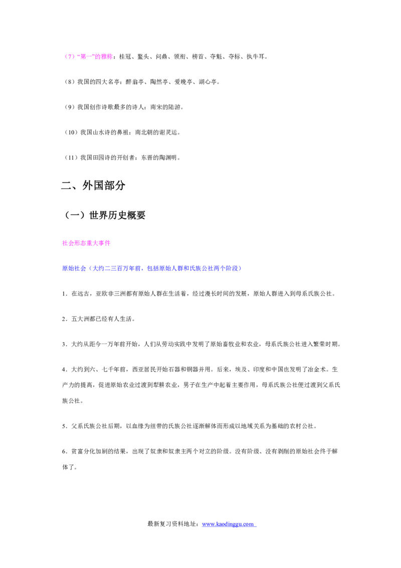 常识判断解题技巧分析讲义_2025春招题库汇总_国企-运营商题库_电信笔试资料_最新_笔试_2中国电信行测重点复习题_行测做题技巧-