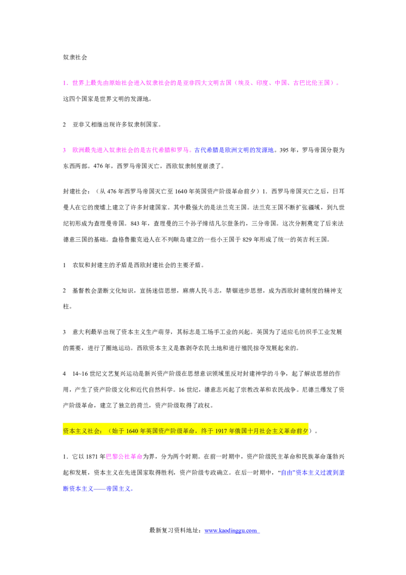 常识判断解题技巧分析讲义_2025春招题库汇总_国企-运营商题库_电信笔试资料_最新_笔试_2中国电信行测重点复习题_行测做题技巧-