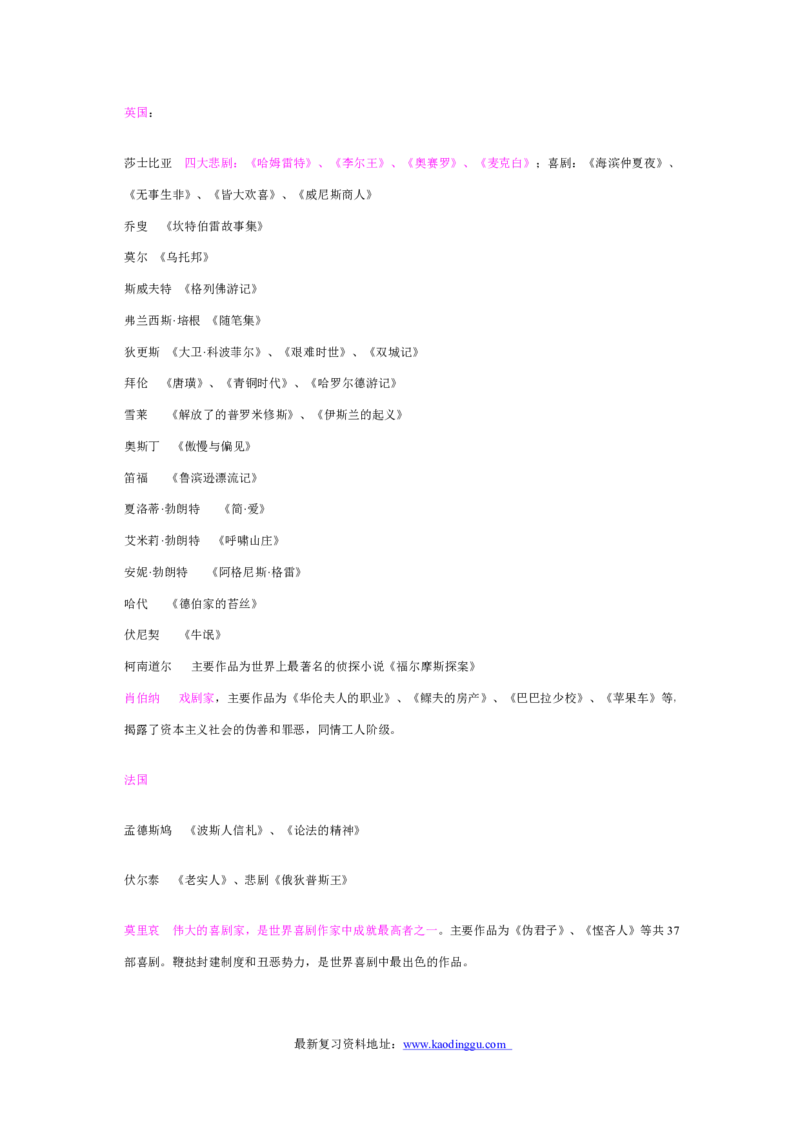 常识判断解题技巧分析讲义_2025春招题库汇总_国企-运营商题库_电信笔试资料_最新_笔试_2中国电信行测重点复习题_行测做题技巧-